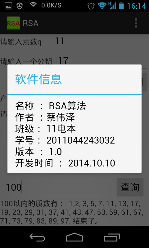 RSA截图1