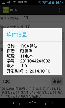 RSA截图