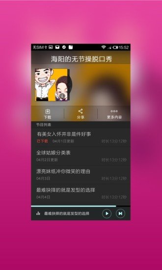 海阳的无节操脱口秀截图6