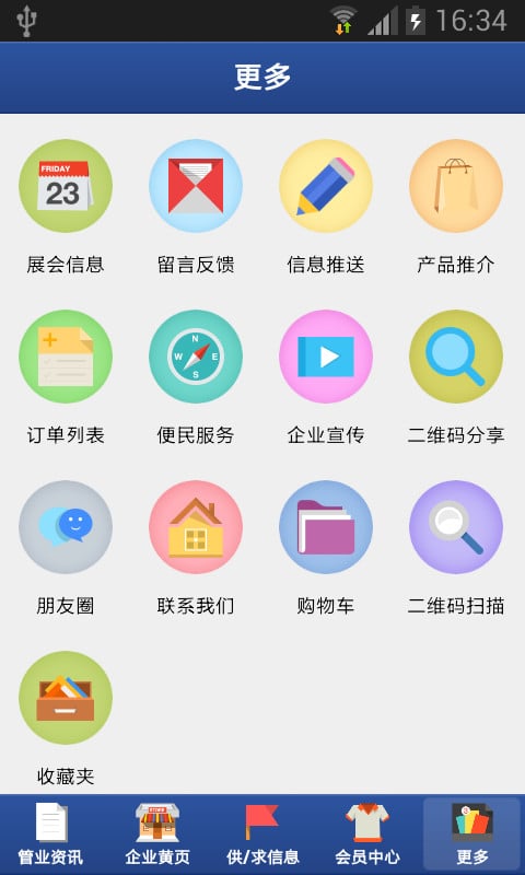 中国管业行业平台截图5