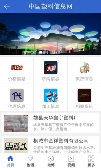 中国塑料信息网截图3