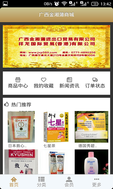 广西金湘蒲商城截图4