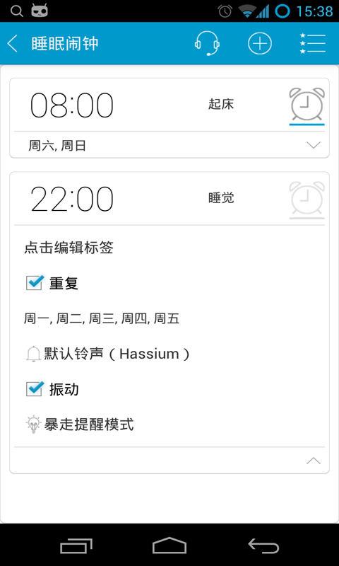 睡眠闹钟截图1