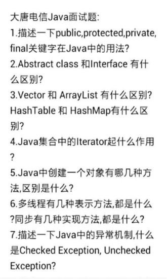 最新Java名企面试题截图6