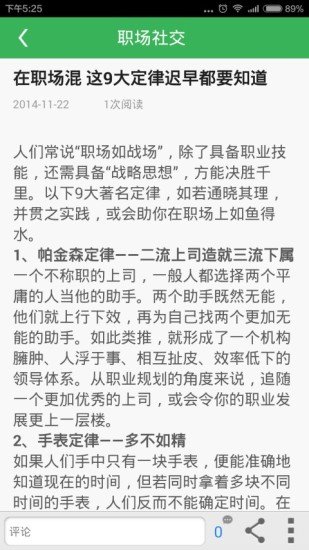 职场社交秘籍截图2