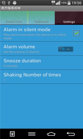 激烈摇晃闹钟截图5