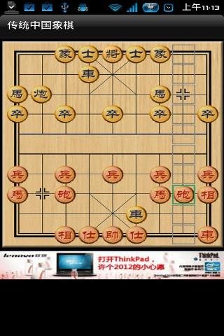 Funny Chinese Chess截图2