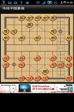 Funny Chinese Chess截图