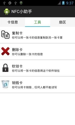 NFC小助手截图2