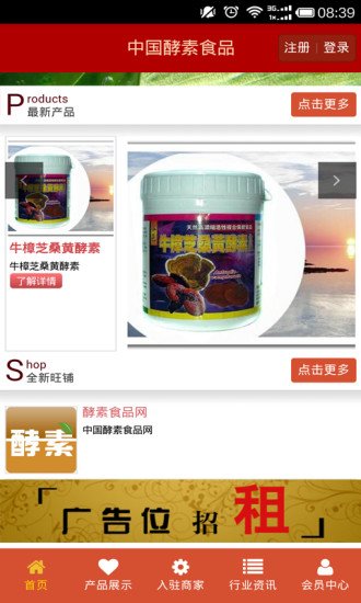 中国酵素食品截图1