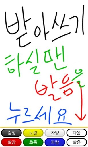 Learning Korean with fun (☺)截图6