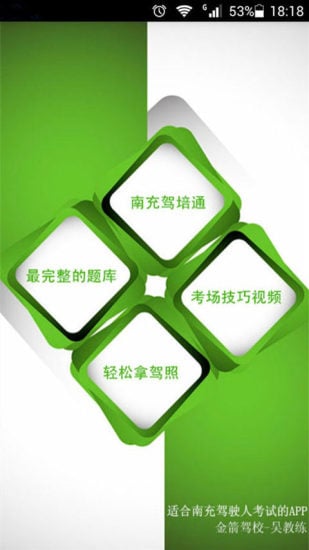 南充驾培通截图7