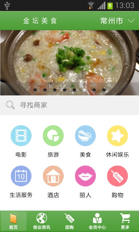 金坛美食截图1