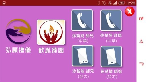 keeptouch 弘愿礼仪 歆胤臻园截图2