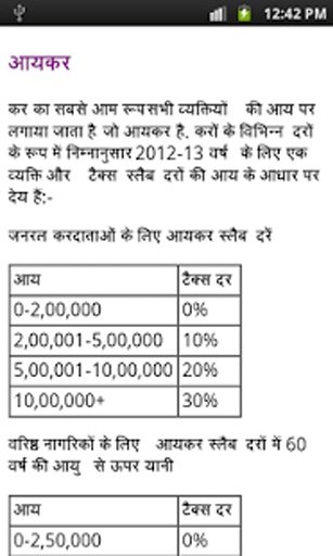 india direct tax law in hindi截图3