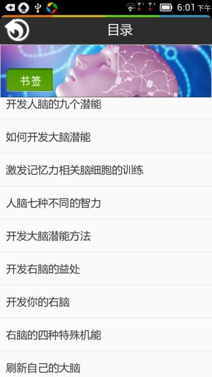 大脑潜能开发截图1