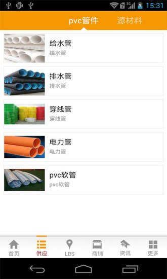 中国PVC行业平台截图1