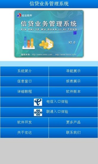 信贷业务管理系统截图4