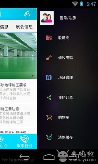 环氧地坪网截图1