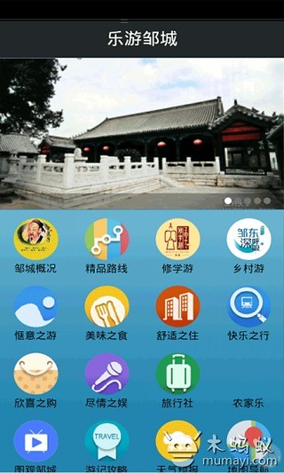 乐游邹城截图2