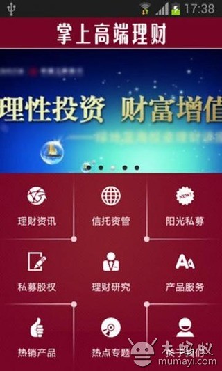 掌上高端理财截图4