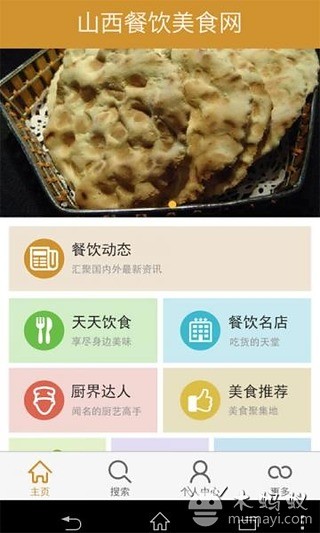 山西餐饮美食网截图2