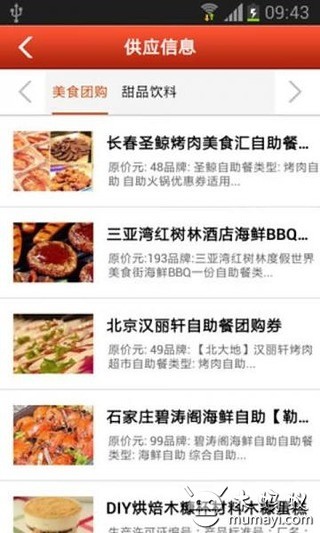 中国食品商场网截图4