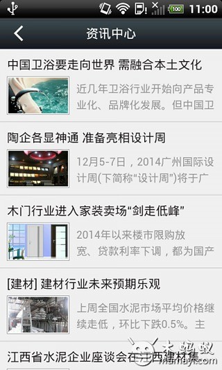 江西建材批发平台截图2