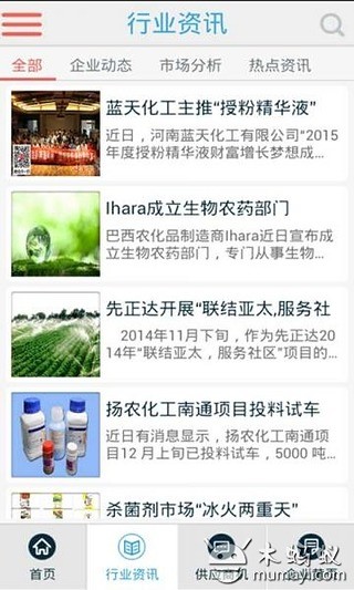 中国农药截图1