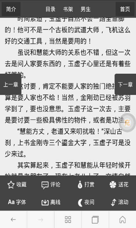 真武通仙截图5