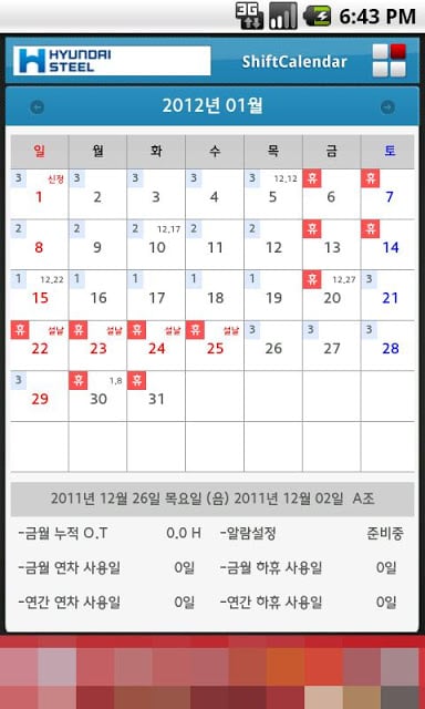 Hyundai Steel Shift Calendar截图3
