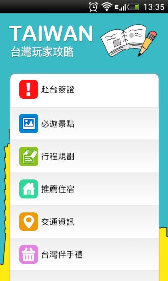 台湾玩家攻略截图1