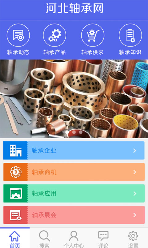 河北轴承网截图3