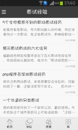 求职面试通截图4