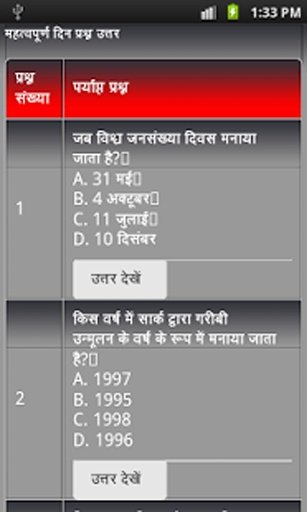 general knowledge GK - hindi 2截图5