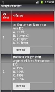 general knowledge GK - hindi 2截图