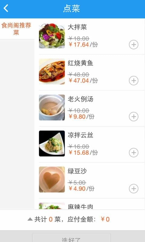 食尚阁截图4