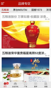 中国原生态酒截图