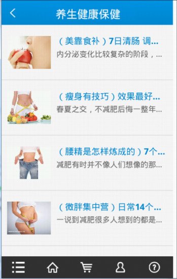 养生健康保健截图1