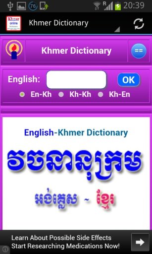 khmer Online Dictionary截图2