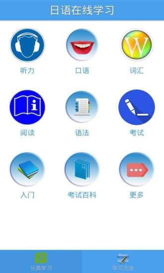 日语在线学习截图5