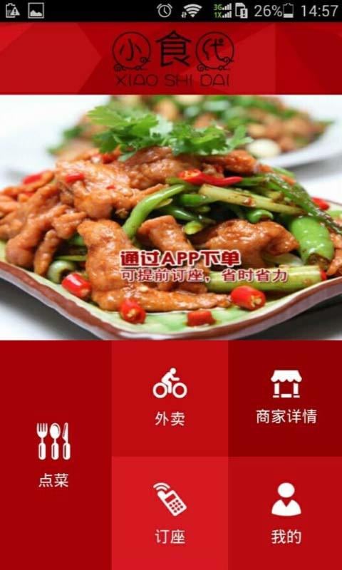 小食代截图4