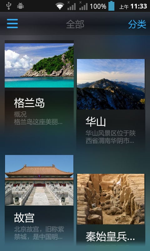 陕西旅游APP截图2