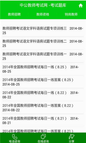 教师资格考试最新题库截图3