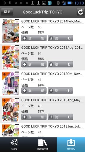 GoodLuckTrip_Bookshelf截图1