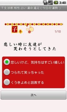 干支 诊断 相性 占い 运命 鉴定 DX(豪华版)截图