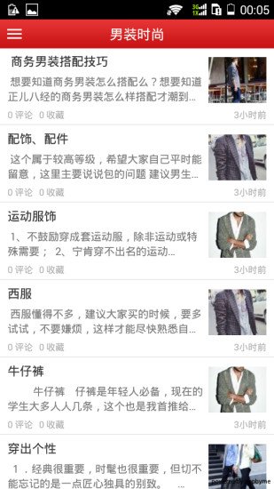 男装时尚搭配截图2