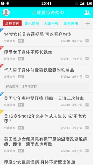 全球震惊奇闻截图4