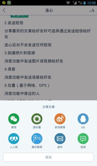 连心截图4