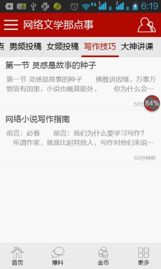 网络文学那点事​​​​​​​​​​​​​截图1